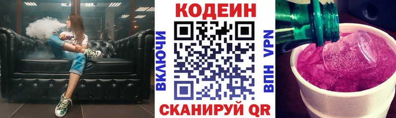 Купить  Княгинино  Кодеин Purple Drank 